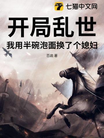 我用半碗泡面换了个媳妇