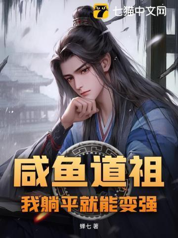 咸鱼道侣他重生了