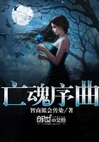 亡魂序曲钢琴谱