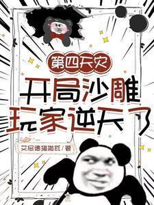 第四天灾类推荐