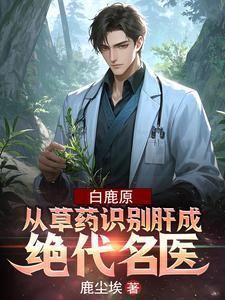 白鹿原原