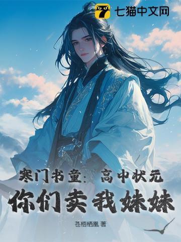 高考寒门状元之死