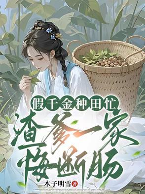 假千金的爹重生了全文免费阅读