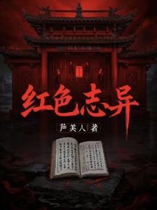 红色蜘蛛志