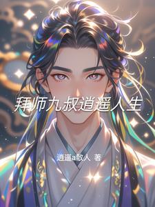 拜师九叔一千一百九十七章