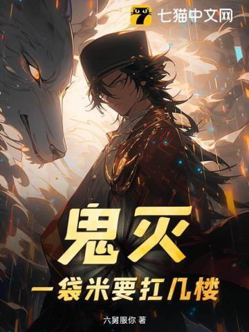 日语一袋米要扛二楼的意思