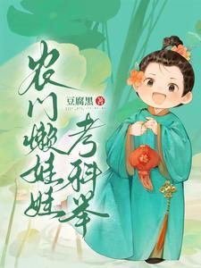 寒门科举娶妻