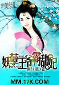 妖孽王爷霸道王妃视频丞相女