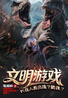有哪些文明游戏