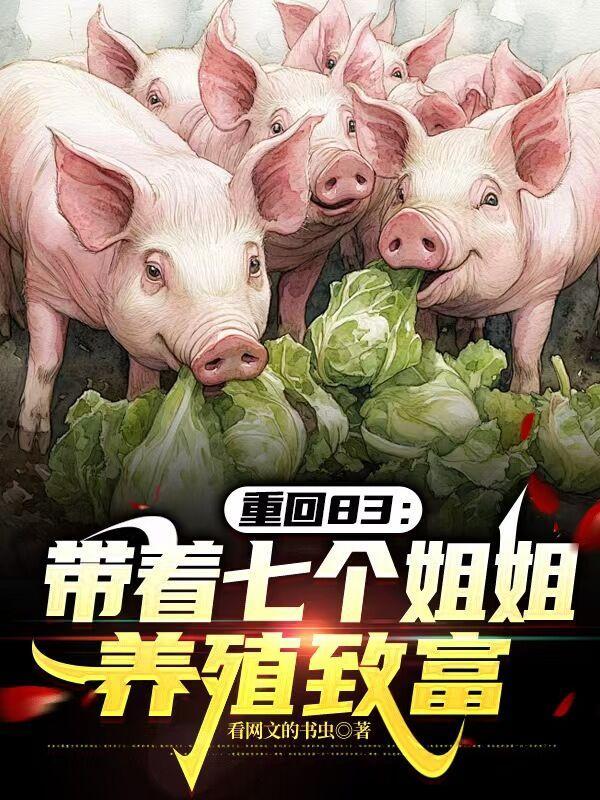 主角重生有七个姐姐
