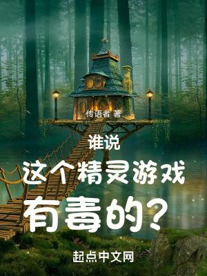 有关精灵游戏