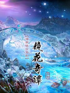 海棠依旧 剧情