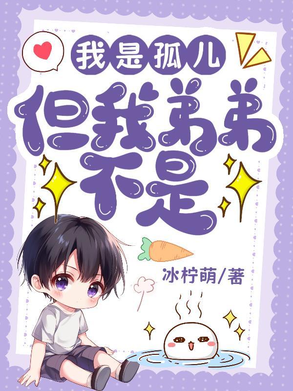 我是孤儿以后怎么生活
