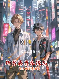神豪签到系统绑定完成沈安