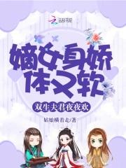 娇弱太子妃