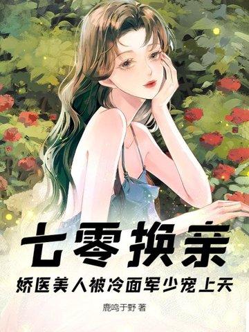 重生七零换亲小军嫂