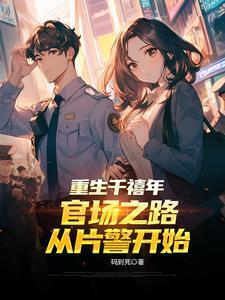 想害我?这一世我有光环加成笔趣阁