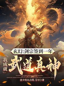 从剑宗杂役签到