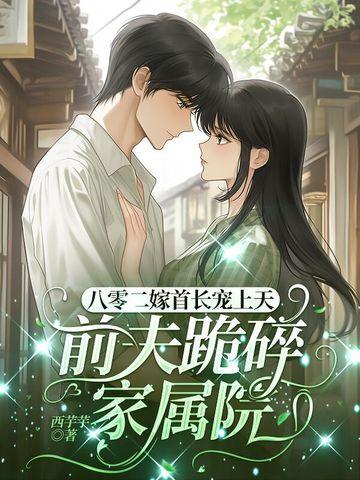 重生八零年首长娇妻