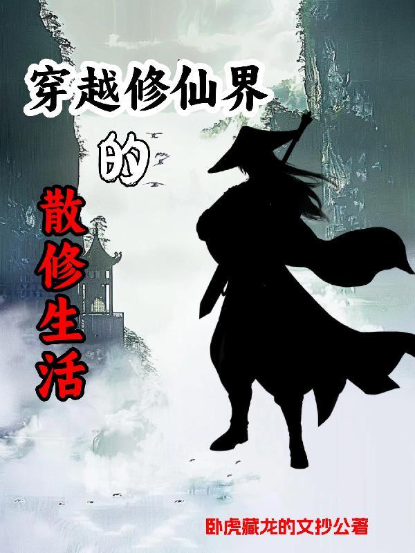 散修是什么职业