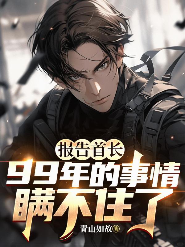 报告首长的图片