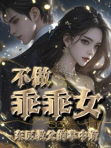 最温柔的囚徒