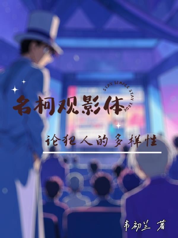 名柯all新观影体lofter乐乎