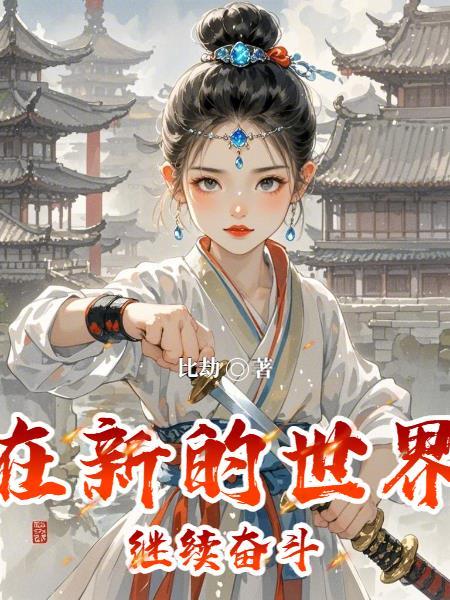继续推进