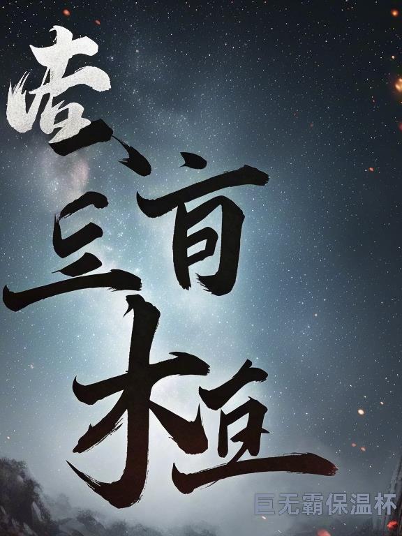 破妄师