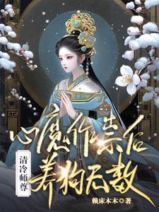 恶毒师尊总爱作死全文阅读