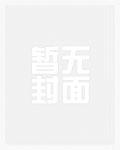 穿越到十年后女友变成了富婆林筱顾一凌