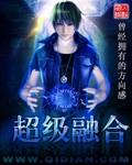 超级融合兽图片