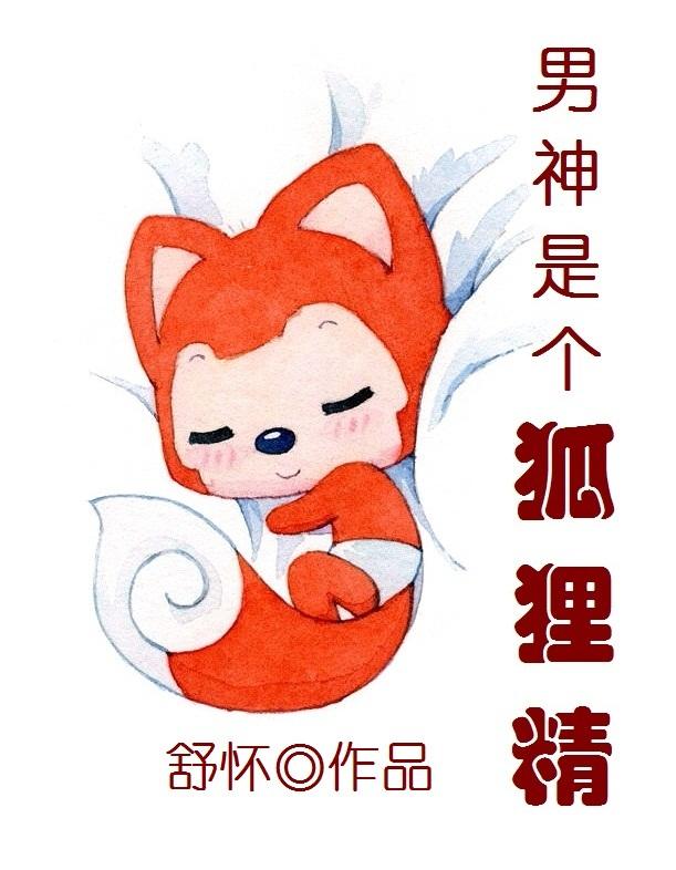 男神是我