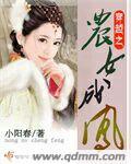 穿越之农女成妃王爷要抱抱免费完结