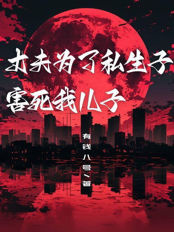 丈夫为妻子报仇