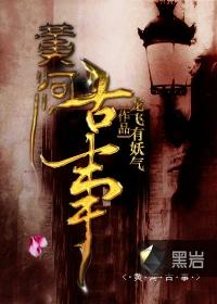 黄河鬼事所有人结局