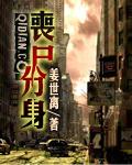 丧尸生成