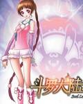 斗罗大陆同人文无敌