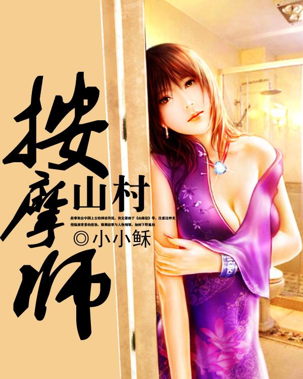 小伙按摩师