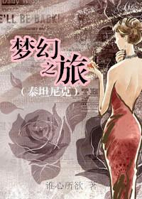 泰坦尼克之谜