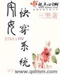 快穿之女系统素