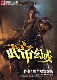 玄天武帝修为划分