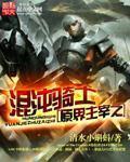 混沌主宰游历地球