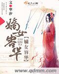 重生嫡女之荣华夫贵