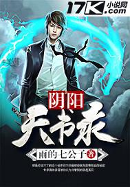 阴阳天经全文免费阅读