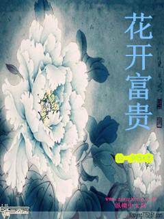 花开富贵对应的男网名