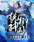 统御圣所动画中文