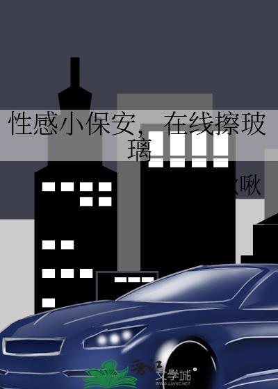 小保安的爱