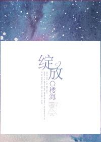 绽放自己的光芒600字作文