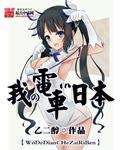 日本电车运营时间